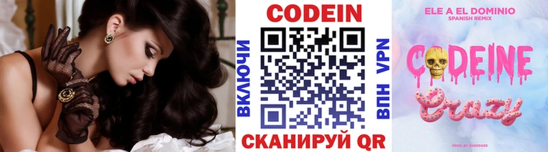 где купить наркоту  Волгореченск  Кодеин Purple Drank 